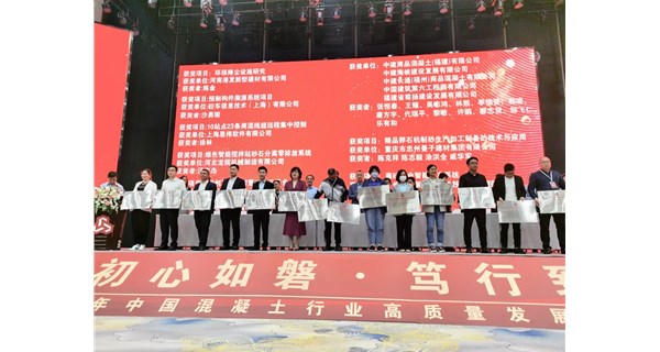 贺！2021中国混凝土行业高质量发展交流会顺利召开，上海思伟获奖