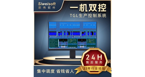 智慧搅拌站的核心离不开生产控制系统，上海思伟生产控制系统优势