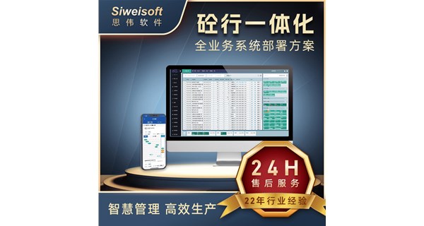 智能搅拌站控制系统多少钱？-上海思伟软件-搅拌站控制系统