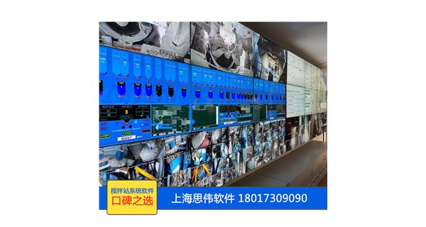 搅拌站ERP管理系统混凝土智慧工厂建设方案，上海思伟软件