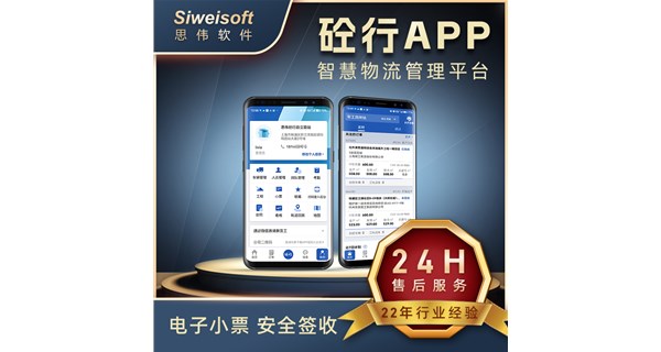 小应用有大连接 | 砼行APP，不止于配套手机端