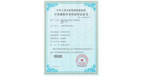 混凝土相关行业之前的软件著作权长什么样？