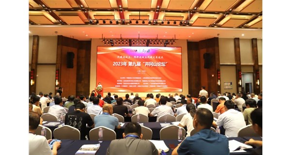 秀丽丫山，与您砼在——祝贺第九届“井冈山论坛”圆满成功！