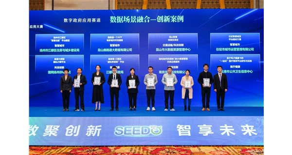 喜报！思伟软件荣获第四届江苏数字大赛“数据场景融合”创新大奖